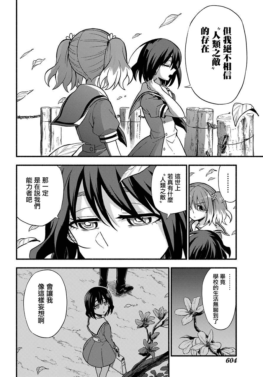 无能的奈奈39话在线观看 - 第38张