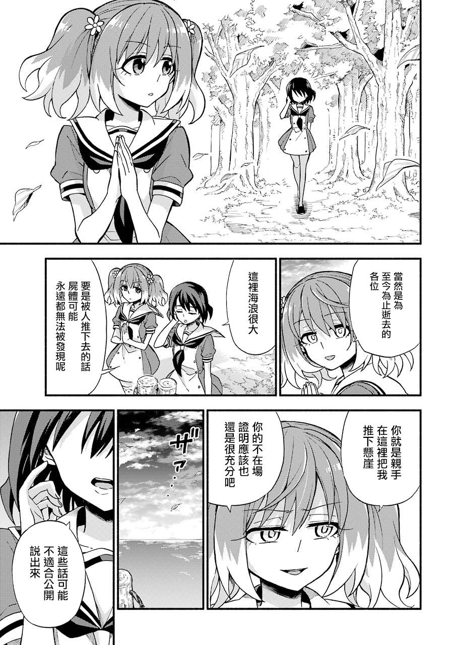 无能的奈奈39话在线观看 - 第37张