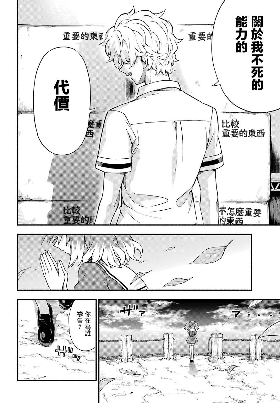 无能的奈奈39话在线观看 - 第36张