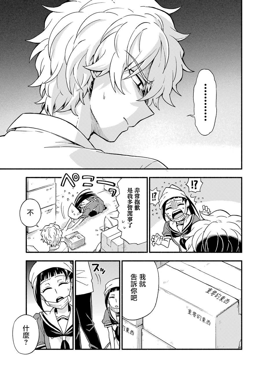 无能的奈奈39话在线观看 - 第35张