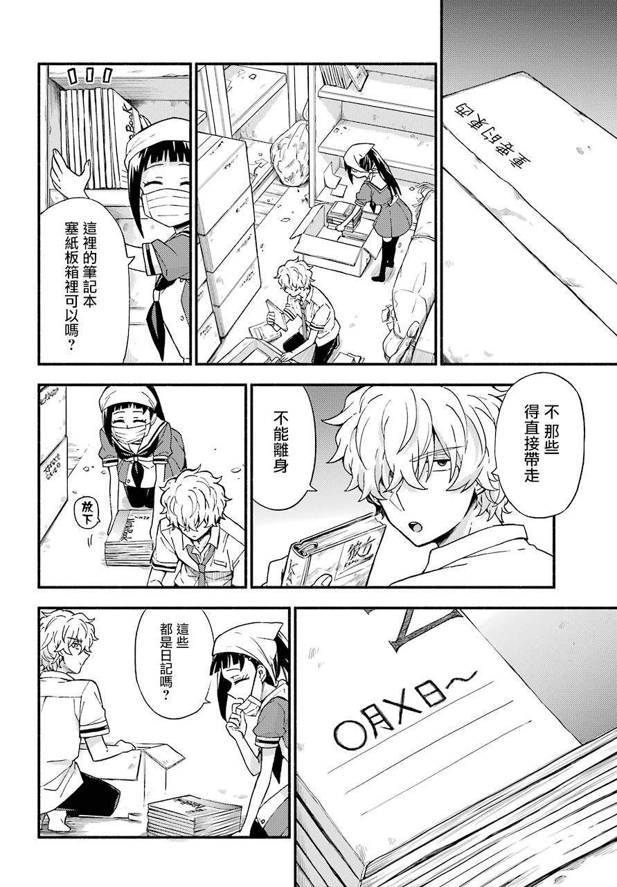 无能的奈奈39话在线观看 - 第34张
