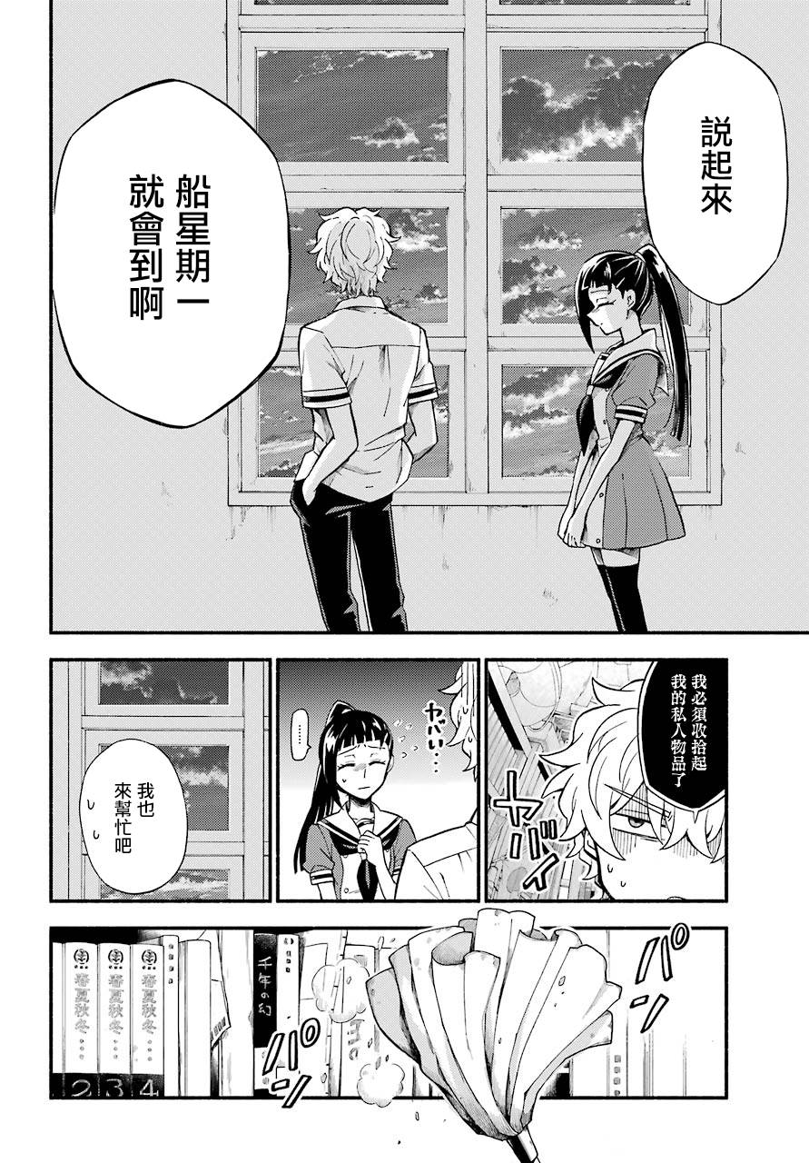 无能的奈奈39话在线观看 - 第32张