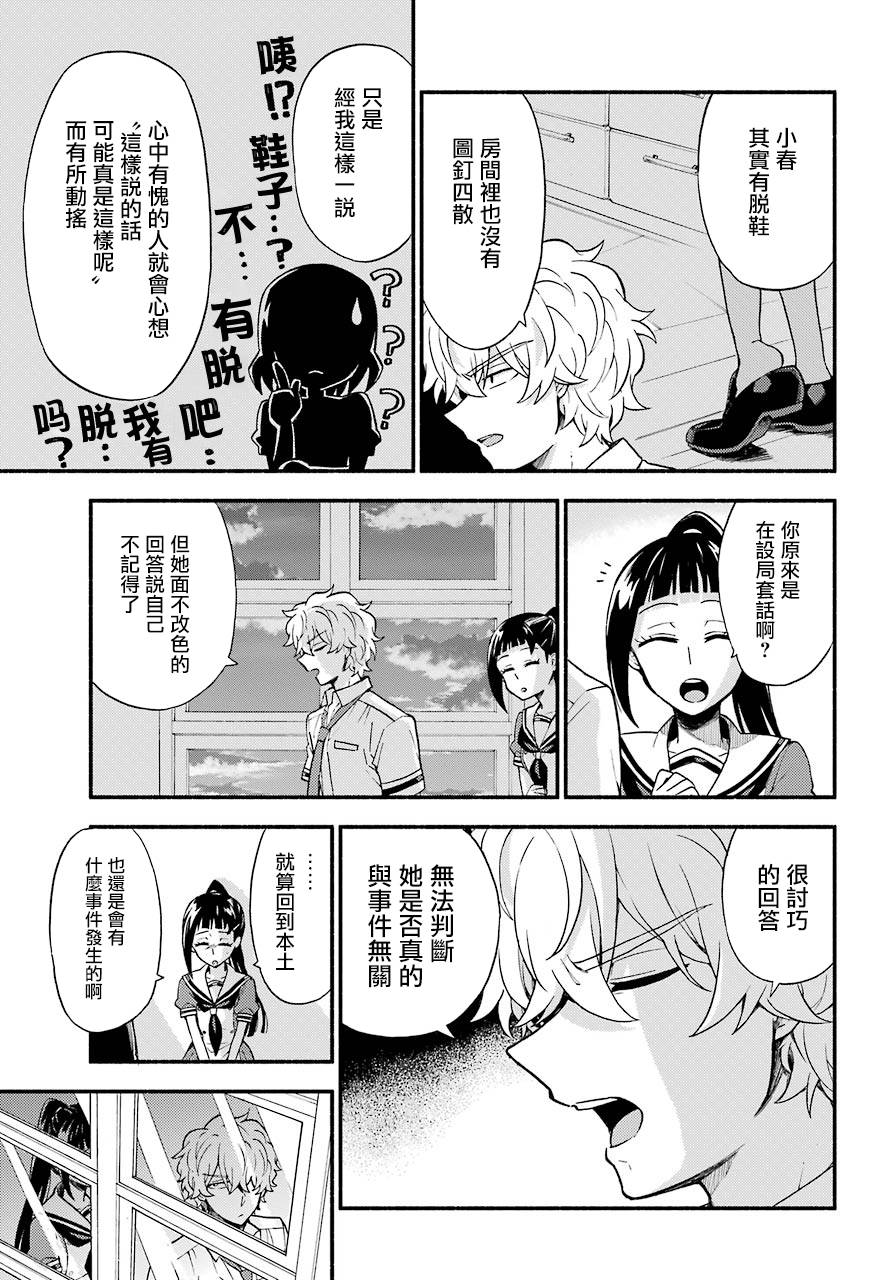 无能的奈奈39话在线观看 - 第31张