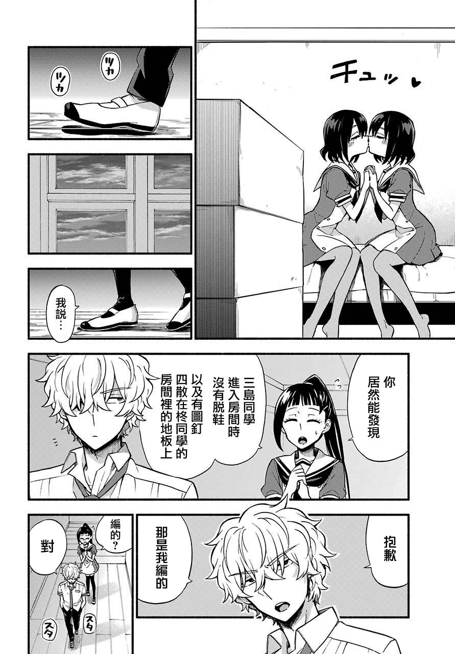 无能的奈奈39话在线观看 - 第30张