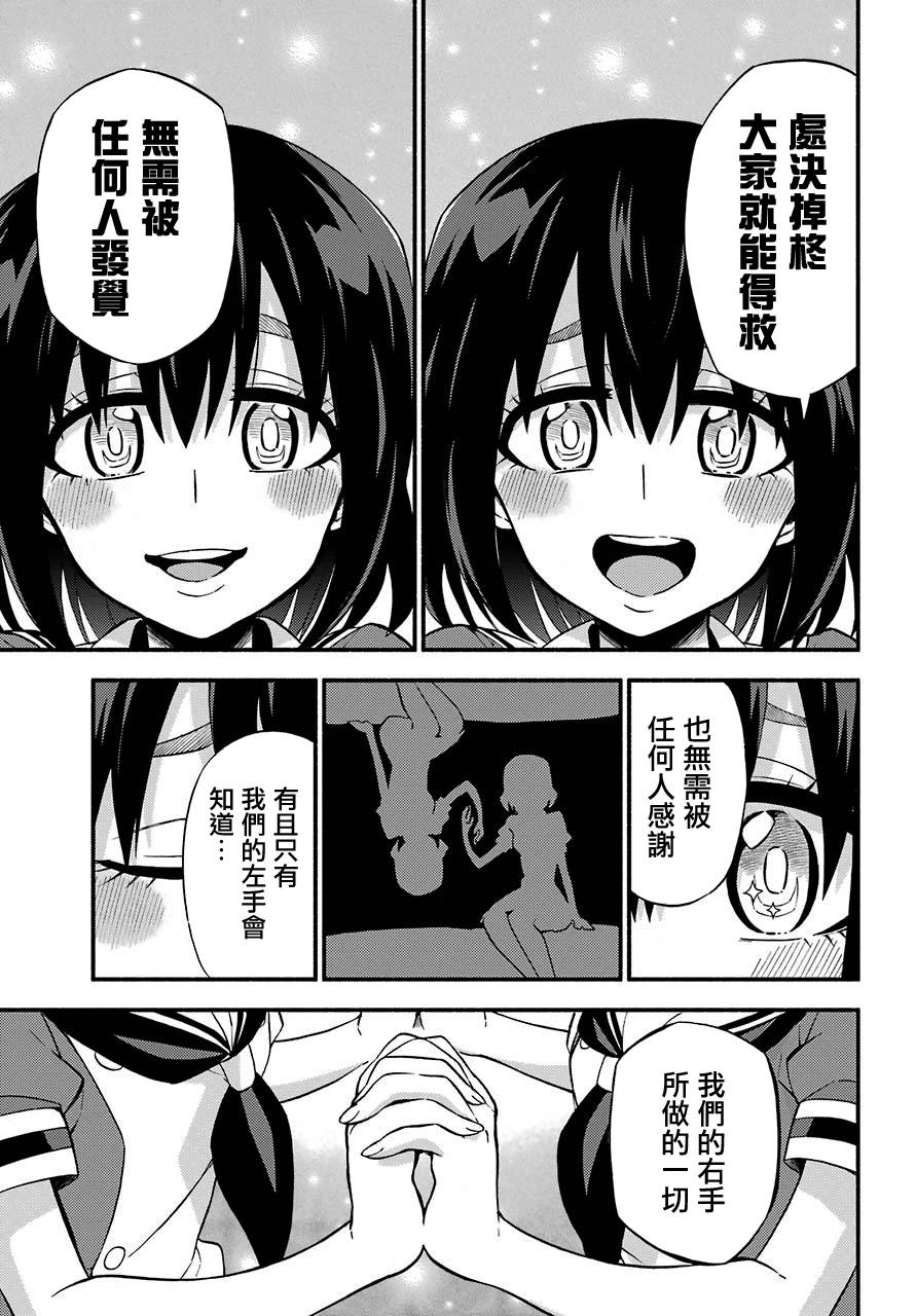 无能的奈奈39话在线观看 - 第29张