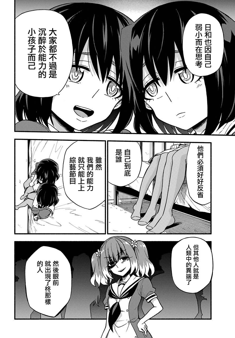 无能的奈奈39话在线观看 - 第28张