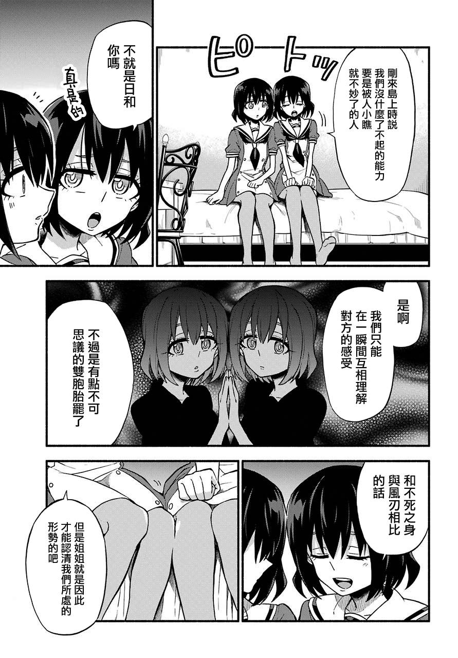 无能的奈奈39话在线观看 - 第27张