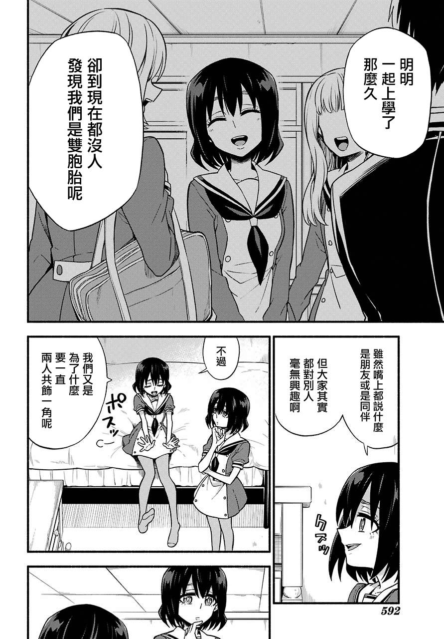 无能的奈奈39话在线观看 - 第26张