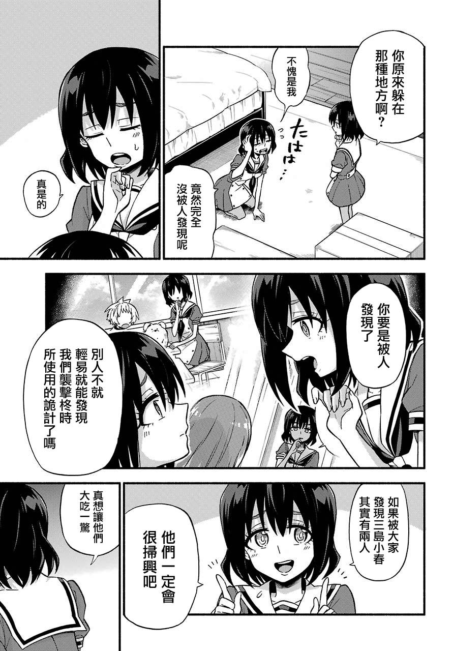 无能的奈奈39话在线观看 - 第25张