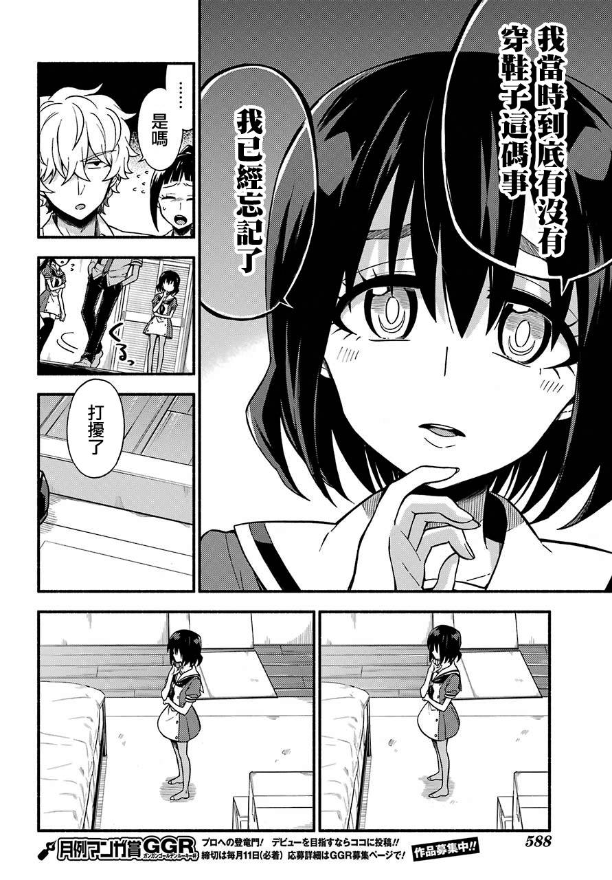 无能的奈奈39话在线观看 - 第22张