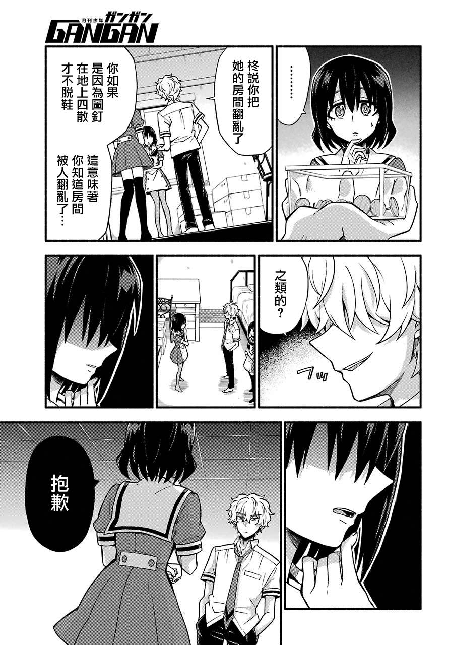 无能的奈奈39话在线观看 - 第21张