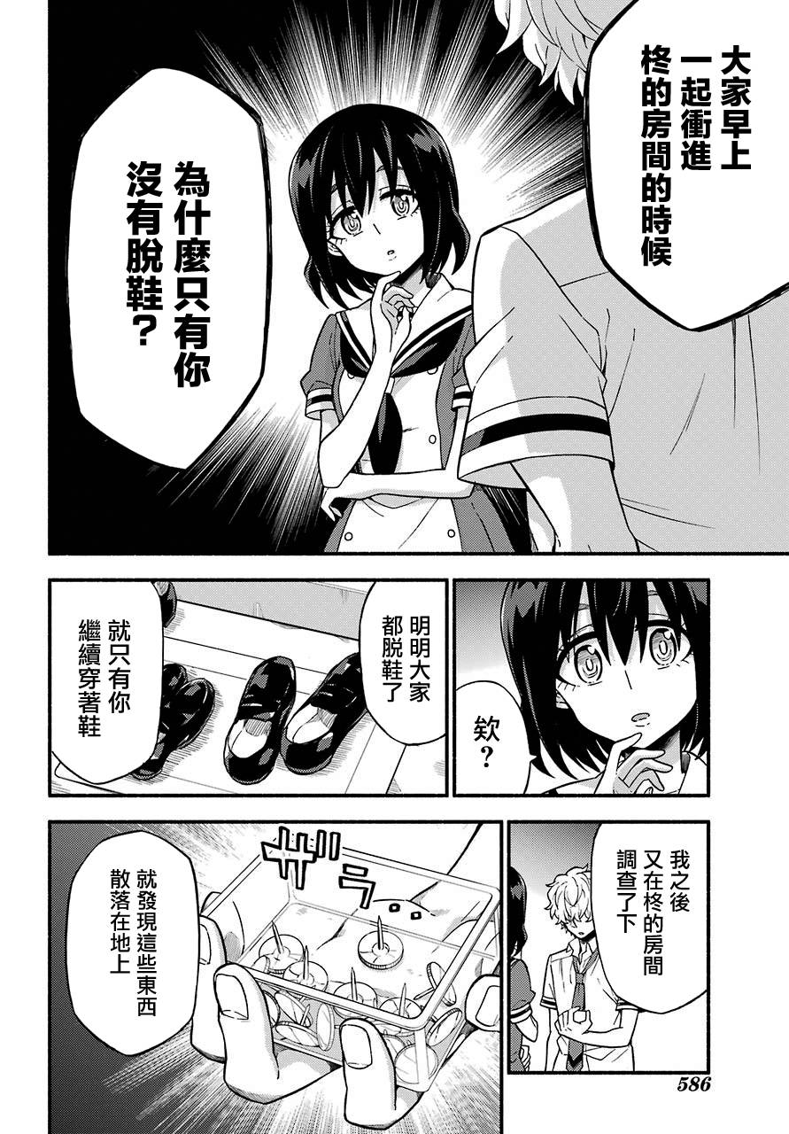 无能的奈奈39话在线观看 - 第20张