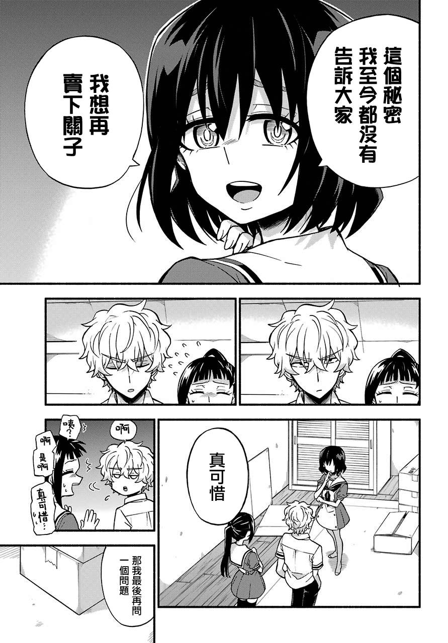 无能的奈奈39话在线观看 - 第19张