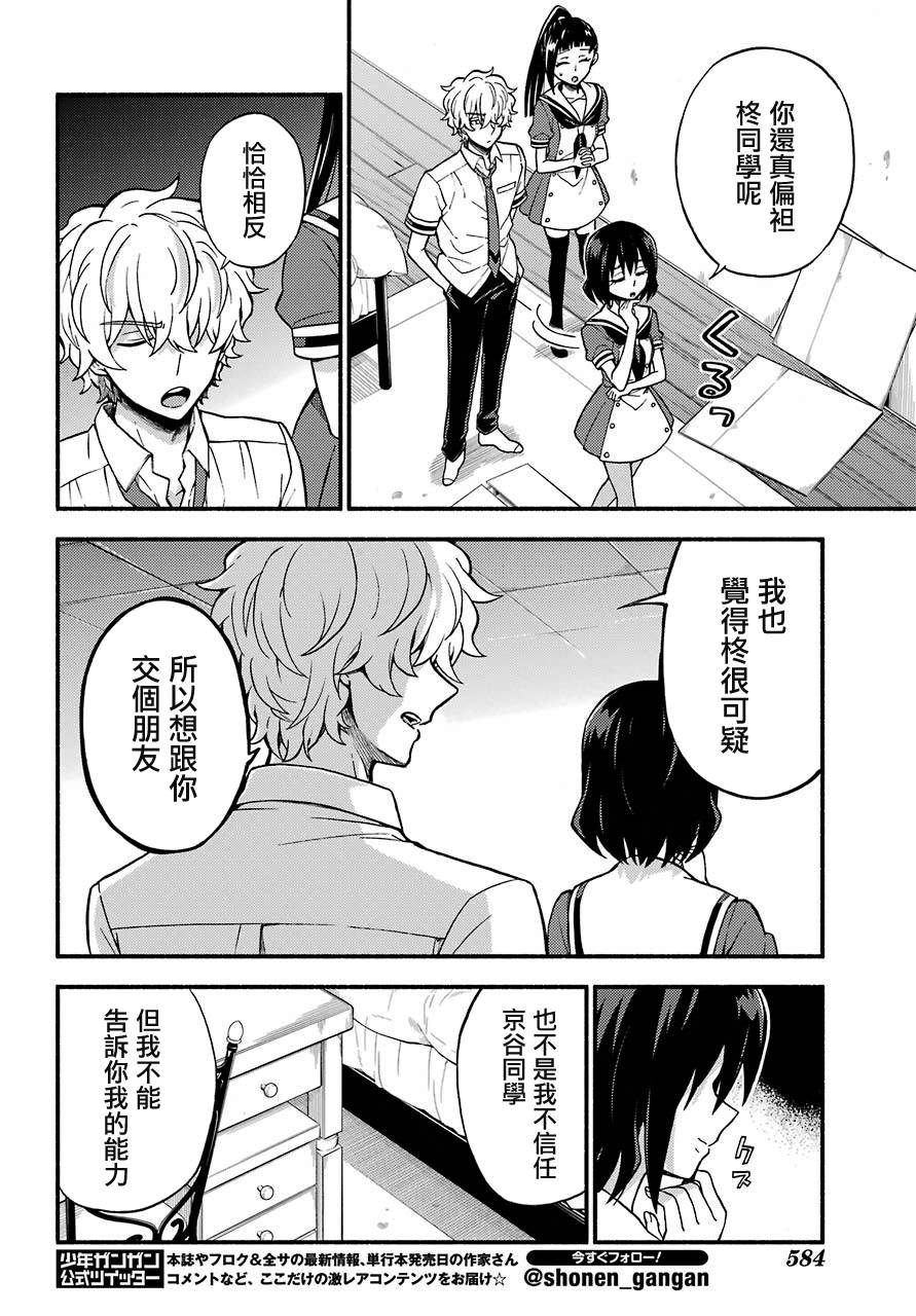 无能的奈奈39话在线观看 - 第18张
