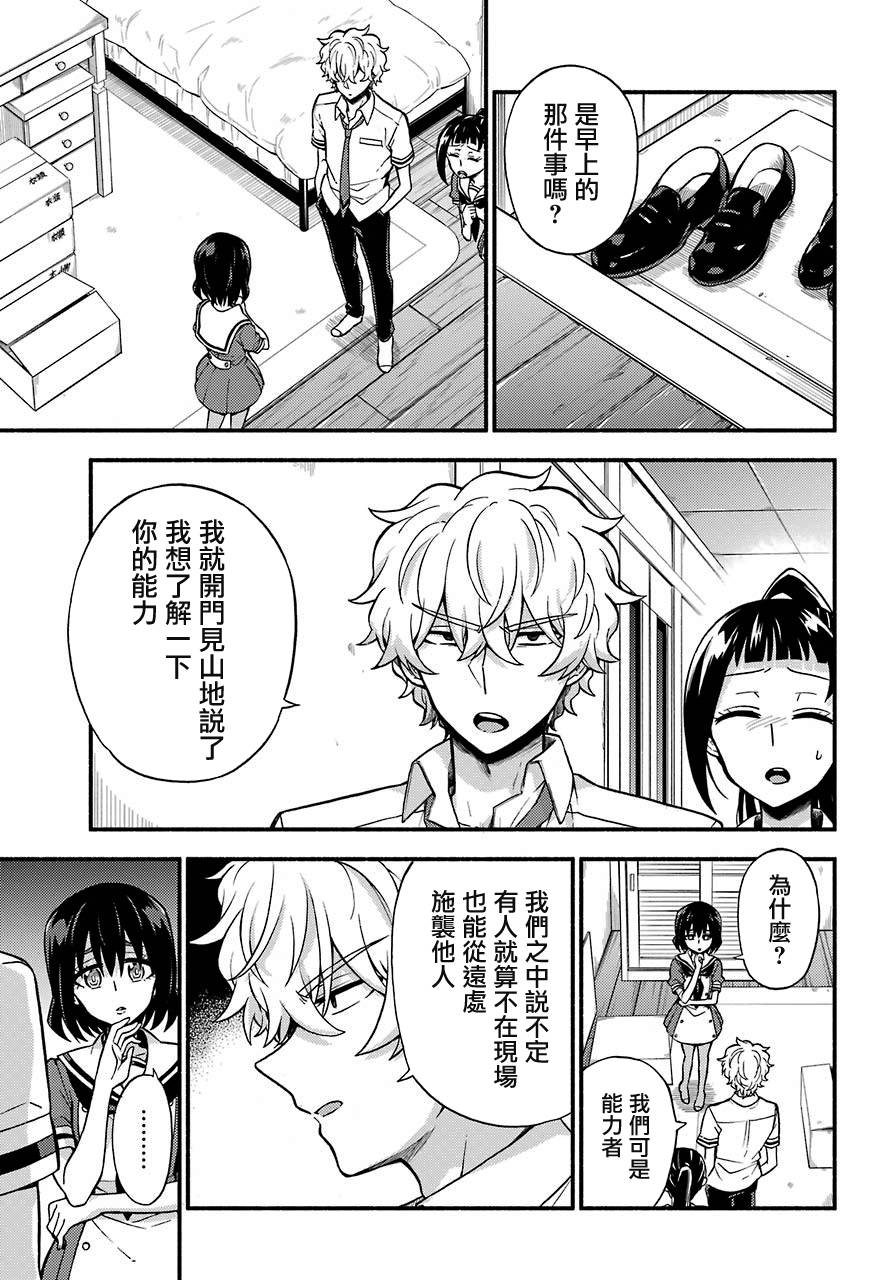 无能的奈奈39话在线观看 - 第17张