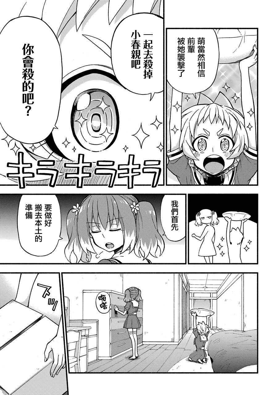 无能的奈奈39话在线观看 - 第15张