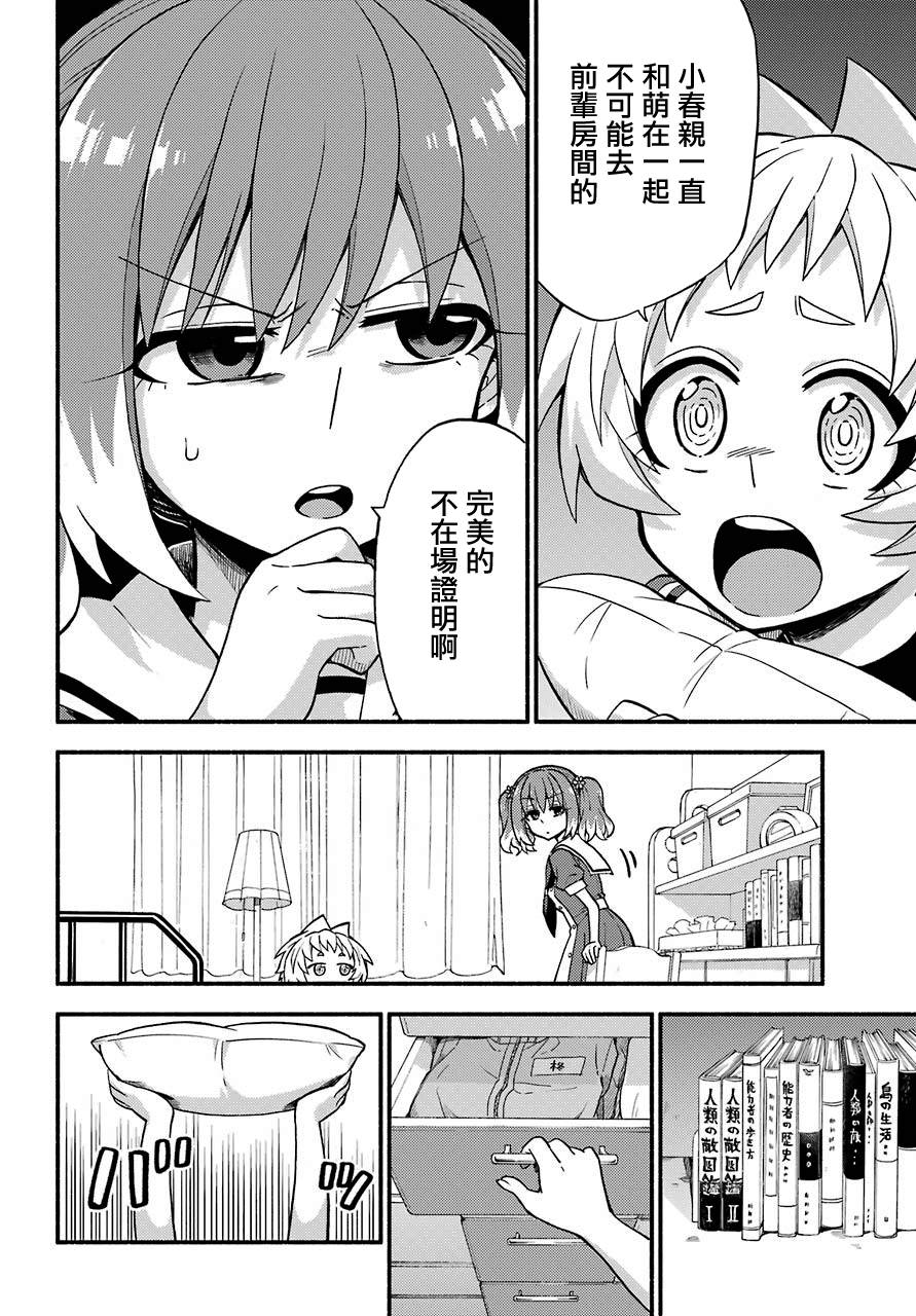 无能的奈奈39话在线观看 - 第14张