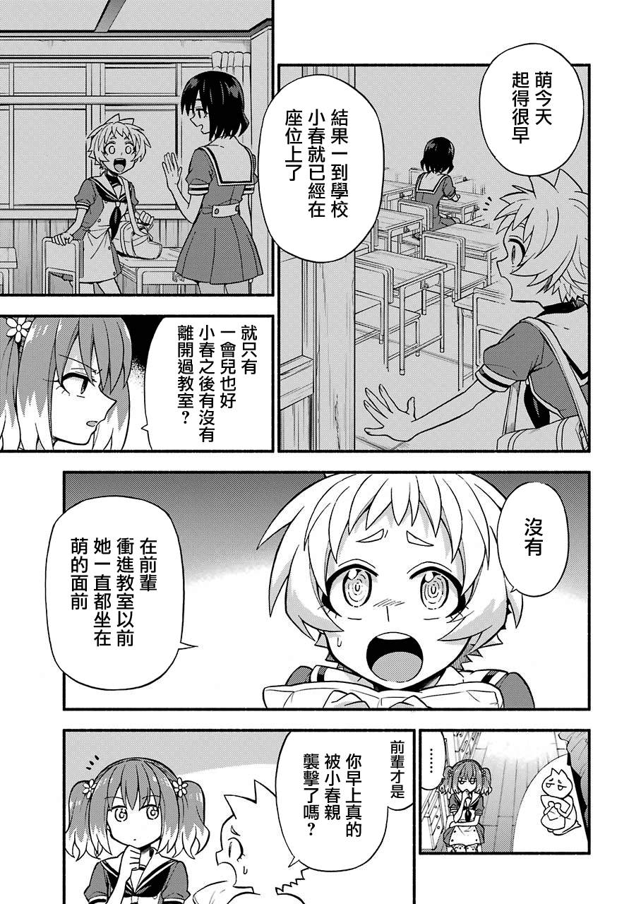 无能的奈奈39话在线观看 - 第13张