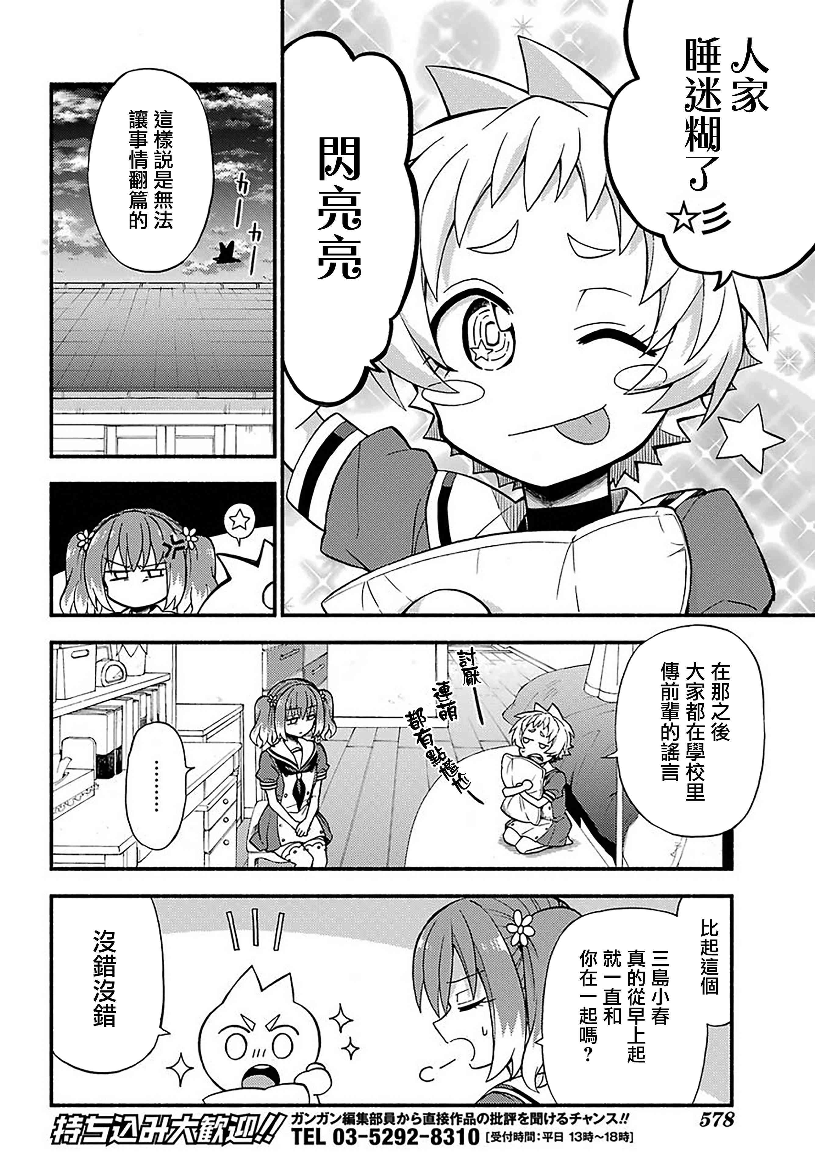 无能的奈奈39话在线观看 - 第12张