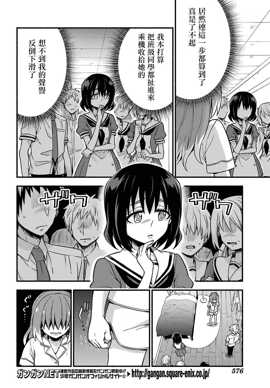 无能的奈奈39话在线观看 - 第10张