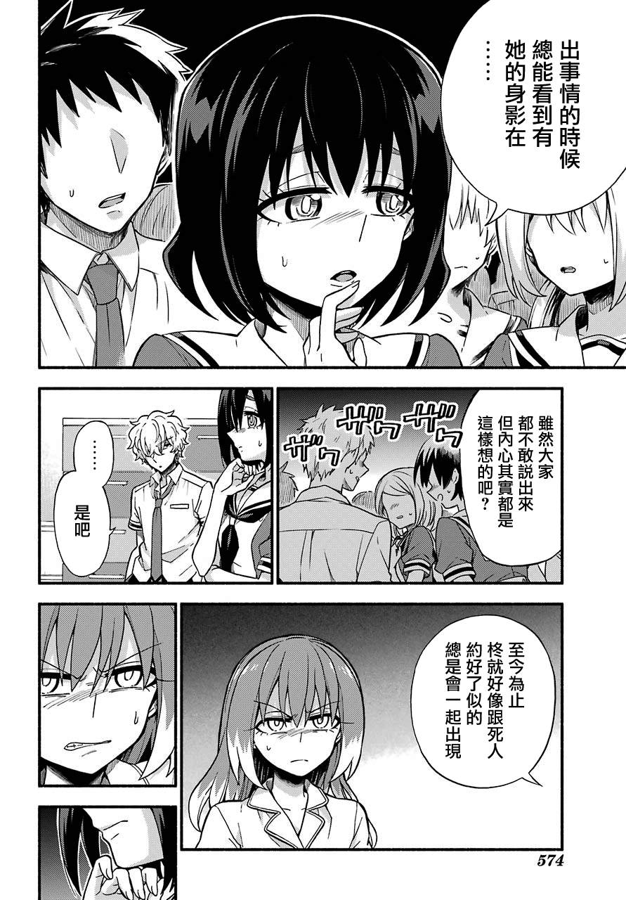 无能的奈奈39话在线观看 - 第8张