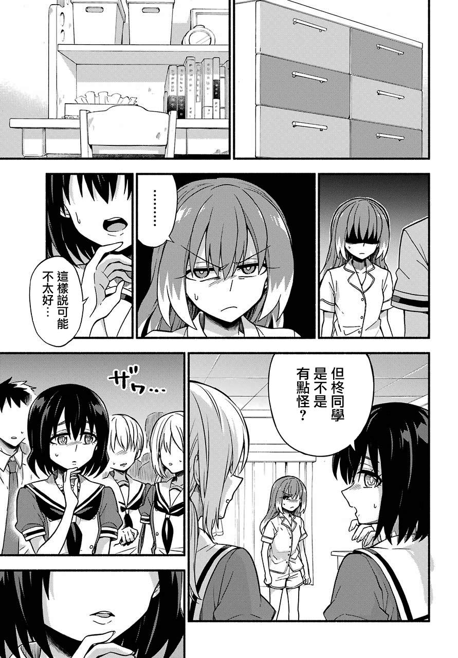 无能的奈奈39话在线观看 - 第7张