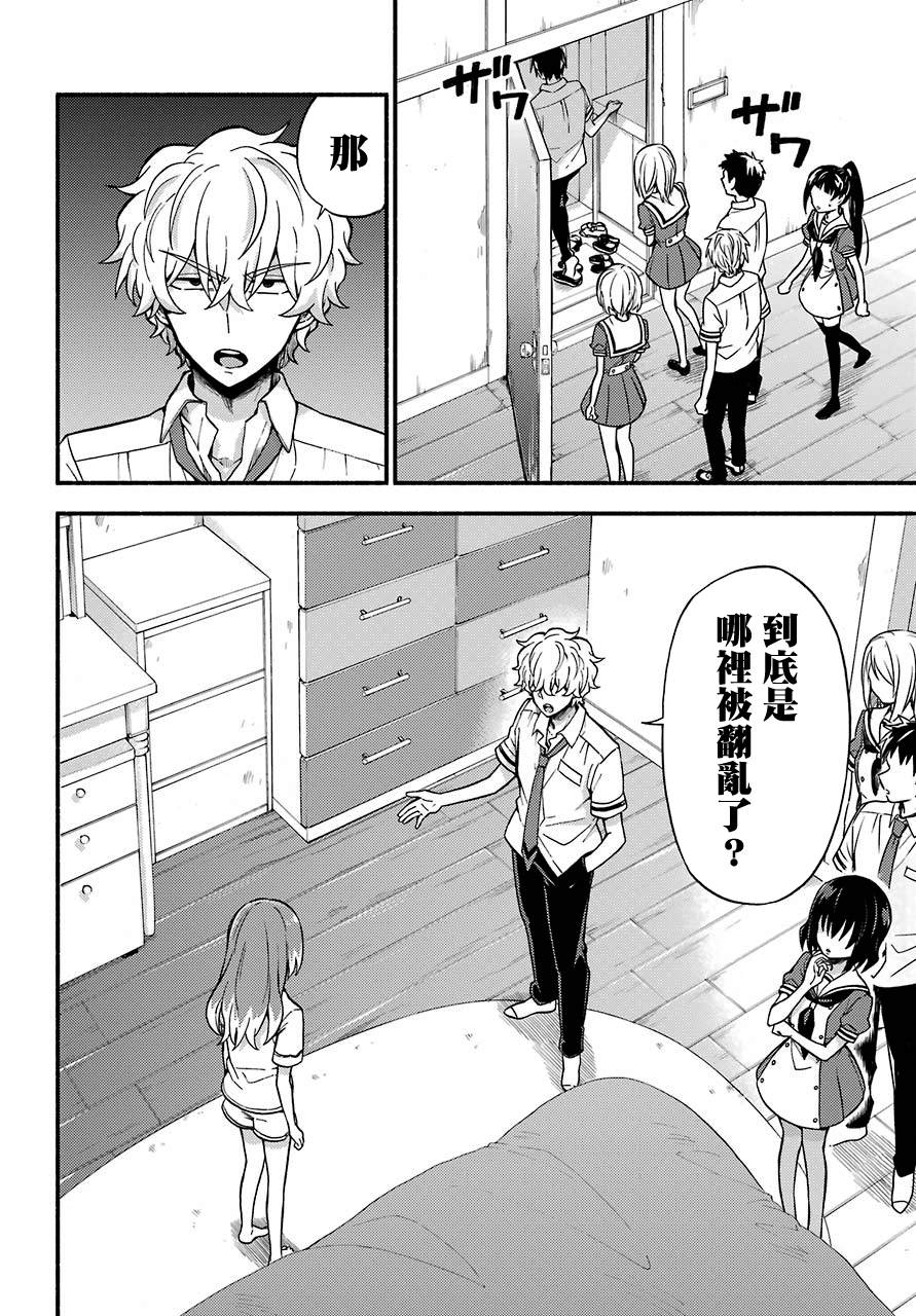 无能的奈奈39话在线观看 - 第6张