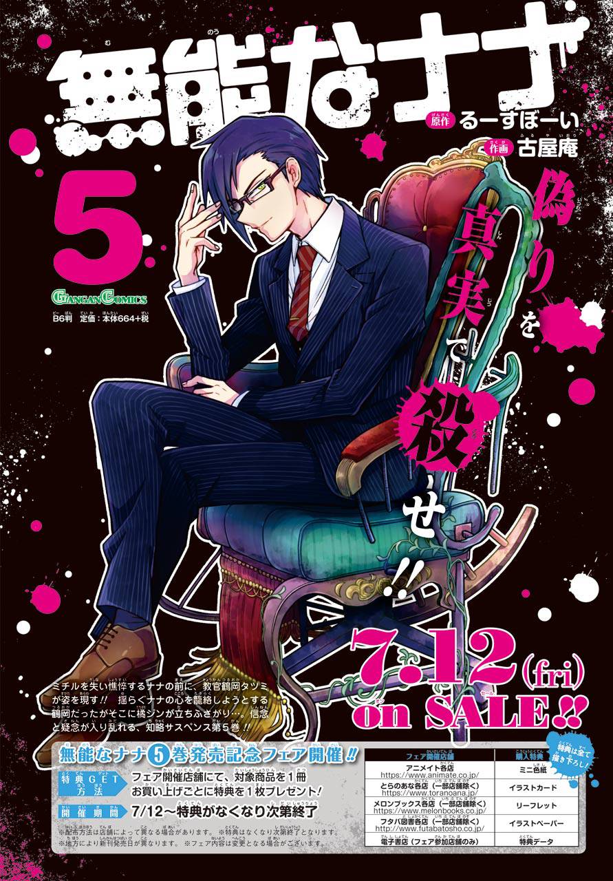 无能的奈奈39话在线观看 - 第2张