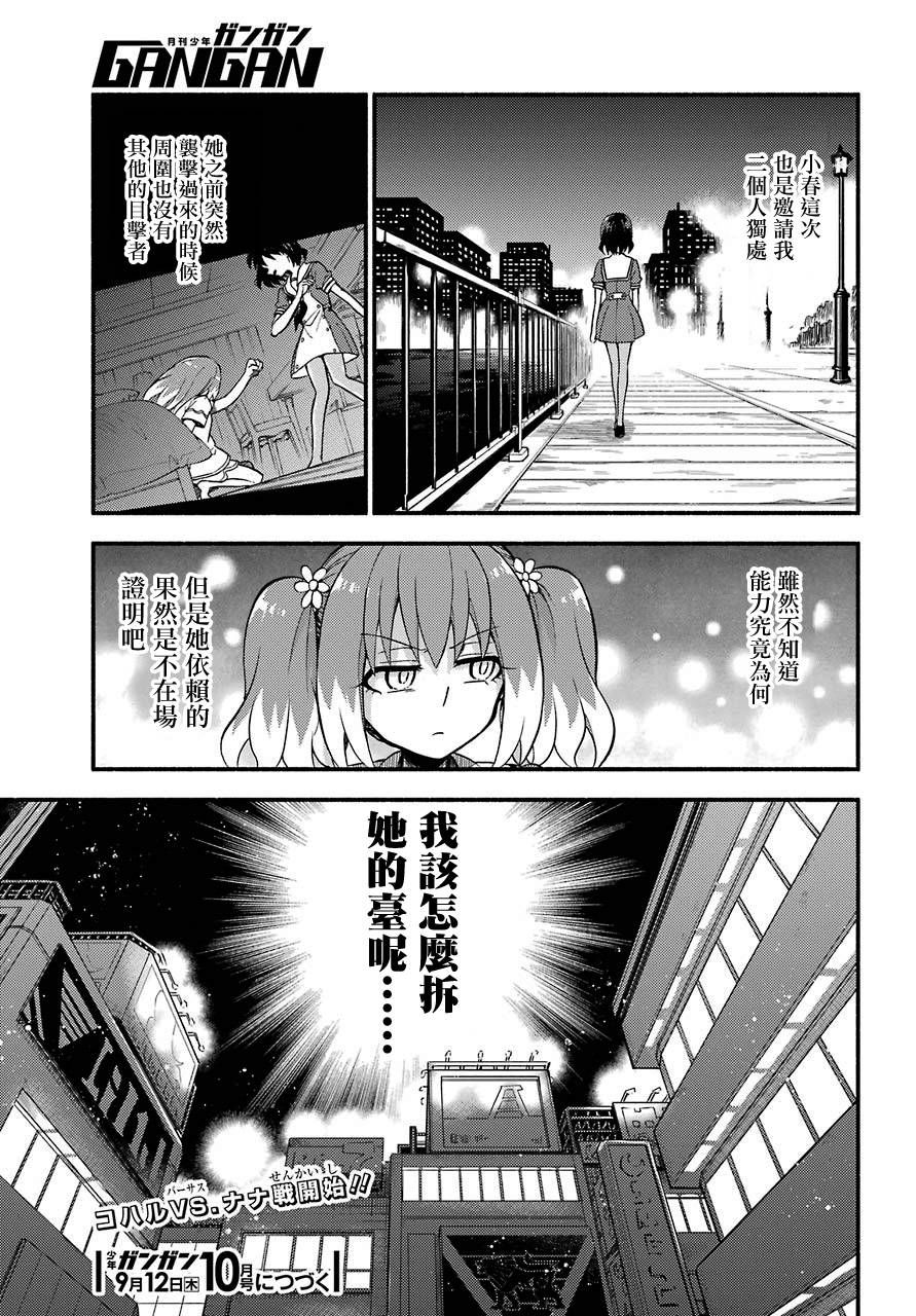 无能的奈奈40话在线观看 - 第37张