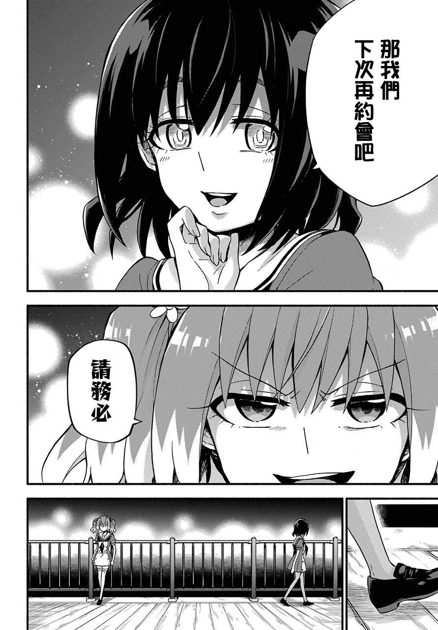 无能的奈奈40话在线观看 - 第36张