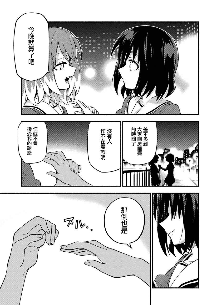 无能的奈奈40话在线观看 - 第35张