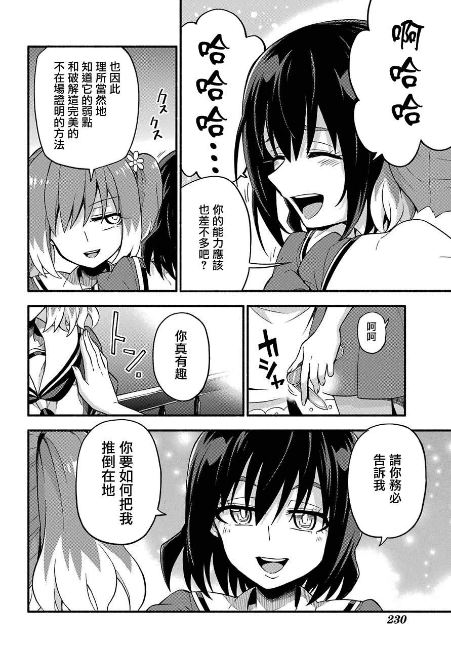 无能的奈奈40话在线观看 - 第34张