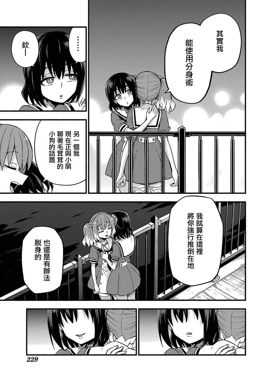 无能的奈奈40话在线观看 - 第33张