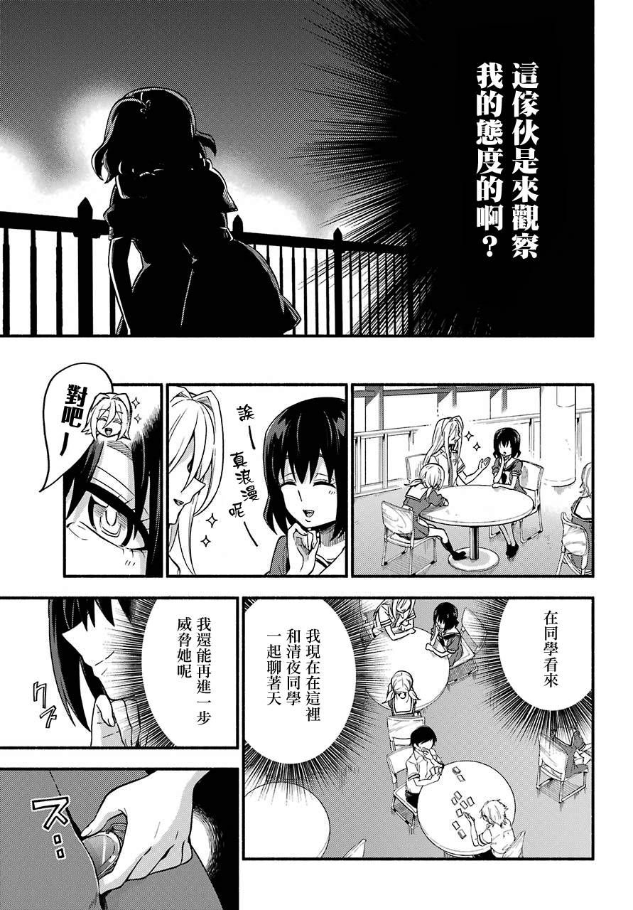 无能的奈奈40话在线观看 - 第31张