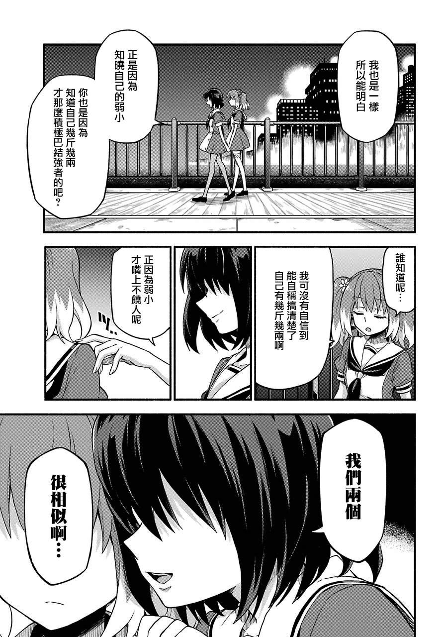 无能的奈奈40话在线观看 - 第29张
