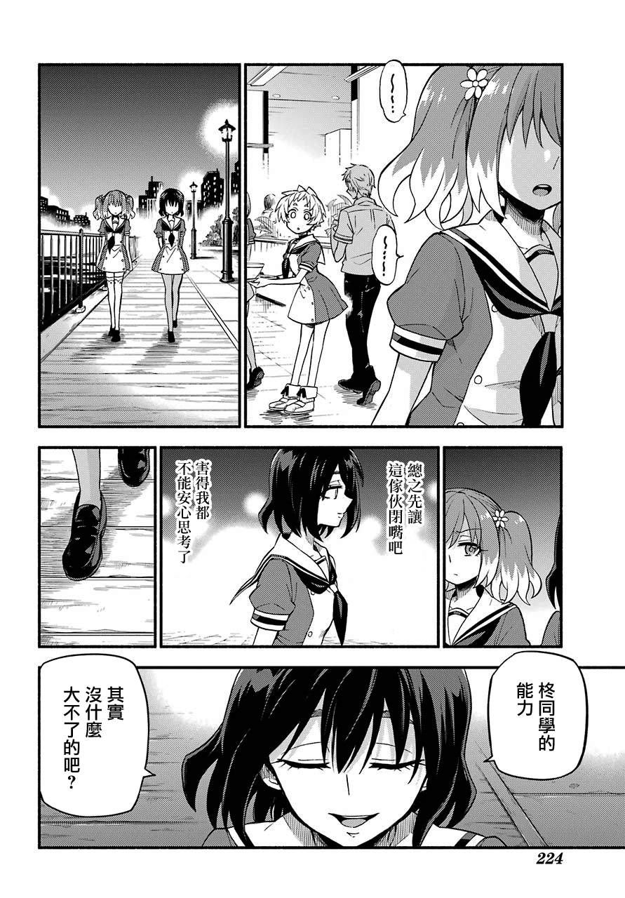 无能的奈奈40话在线观看 - 第28张