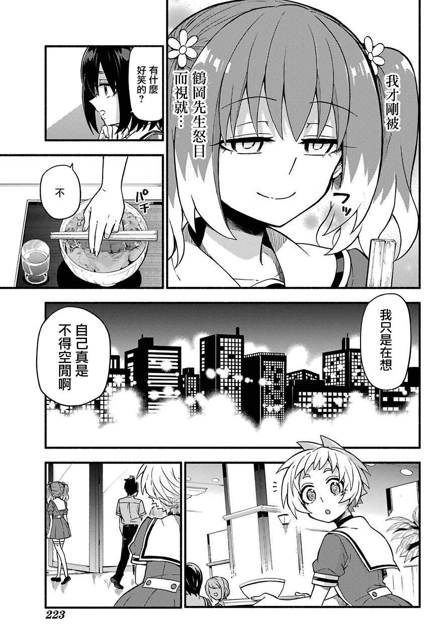无能的奈奈40话在线观看 - 第27张