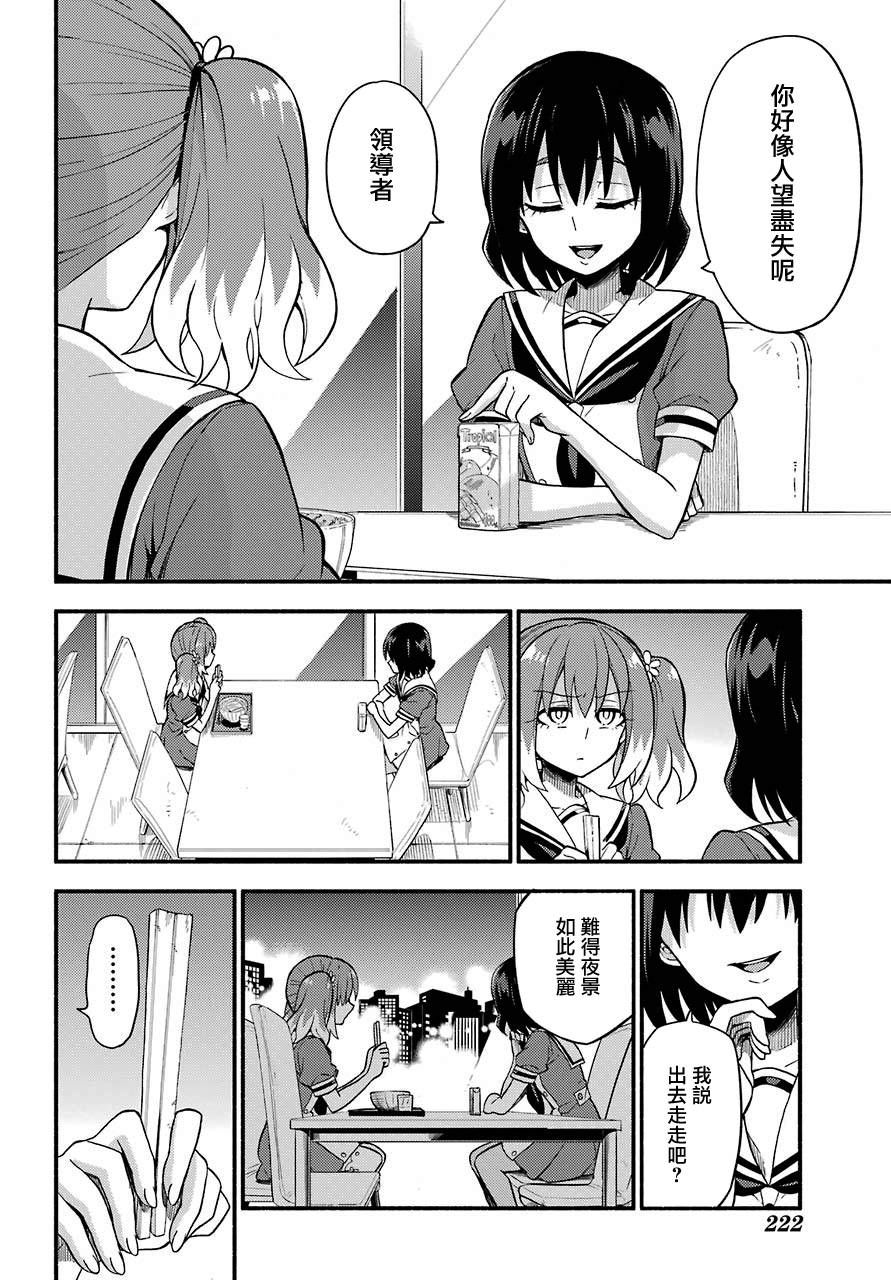 无能的奈奈40话在线观看 - 第26张