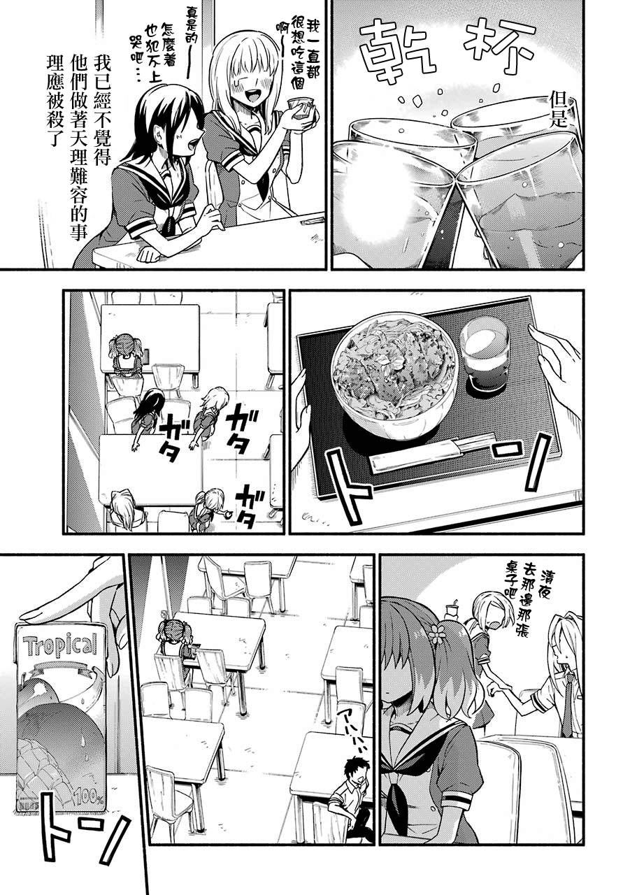 无能的奈奈40话在线观看 - 第25张
