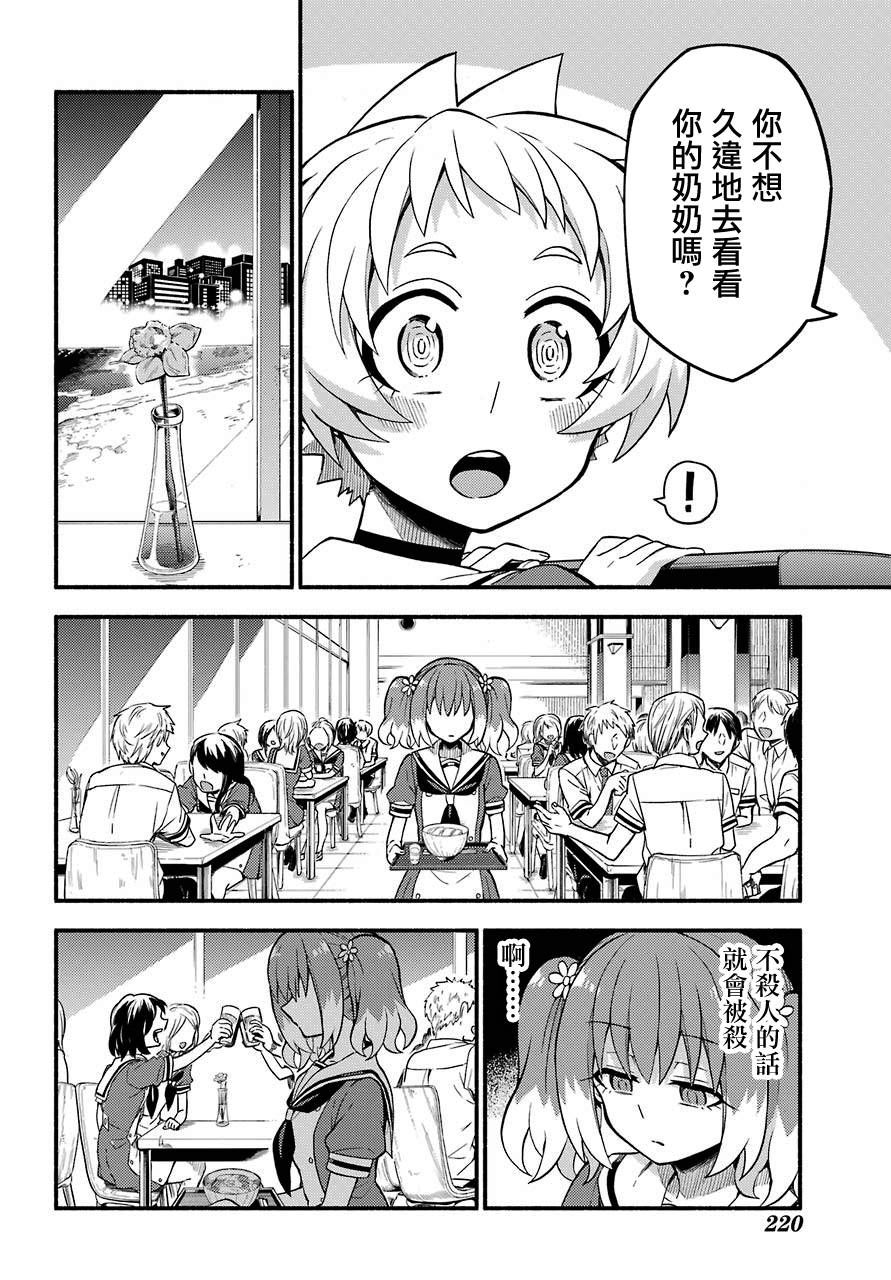 无能的奈奈40话在线观看 - 第24张