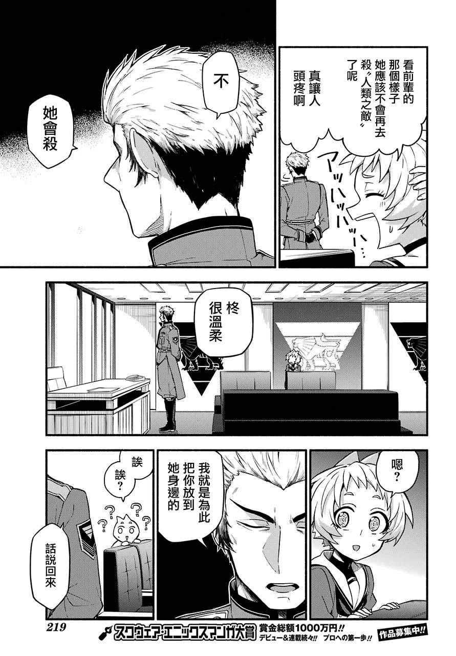 无能的奈奈40话在线观看 - 第23张