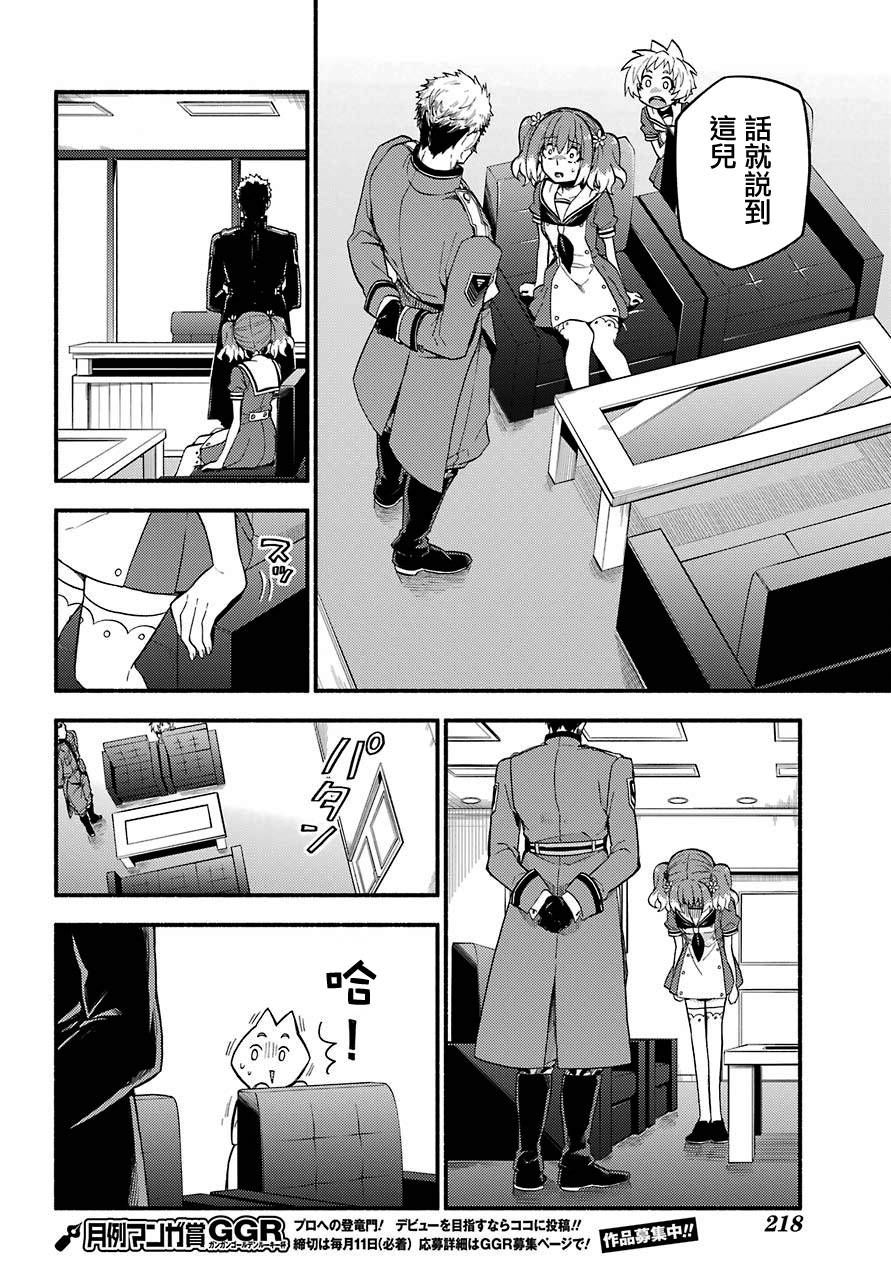 无能的奈奈40话在线观看 - 第22张