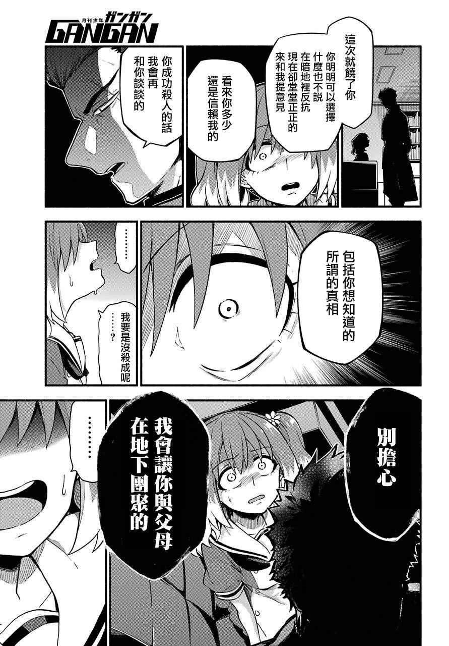 无能的奈奈40话在线观看 - 第21张