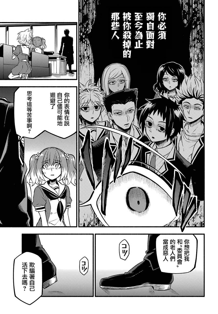 无能的奈奈40话在线观看 - 第19张