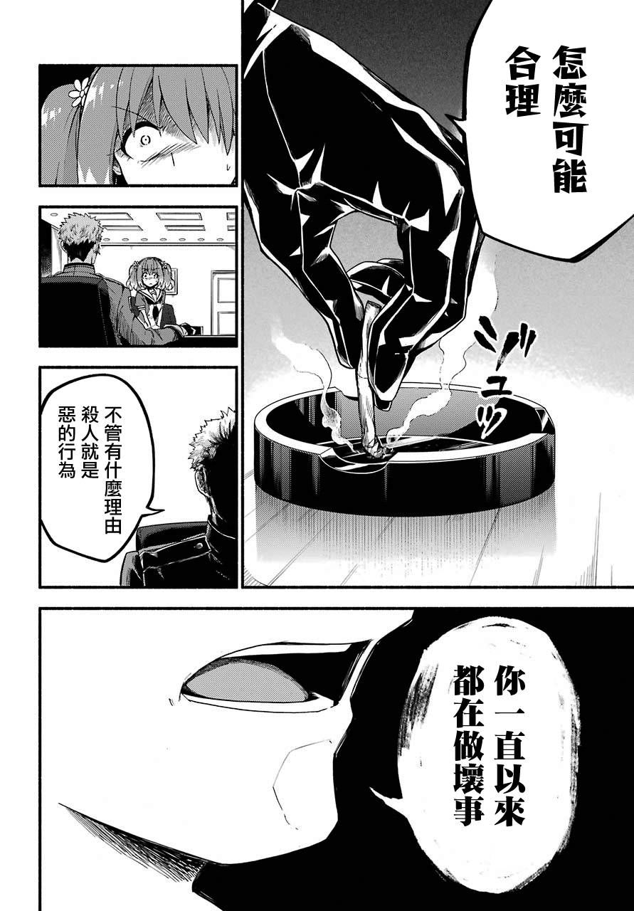 无能的奈奈40话在线观看 - 第16张
