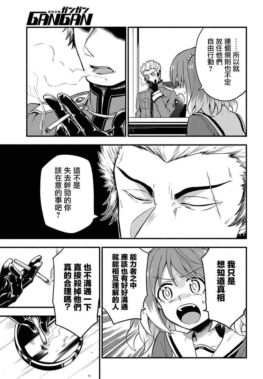 无能的奈奈40话在线观看 - 第15张