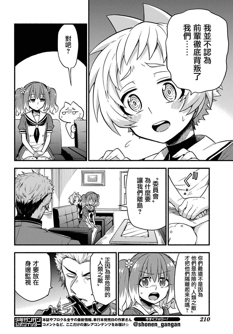 无能的奈奈40话在线观看 - 第14张
