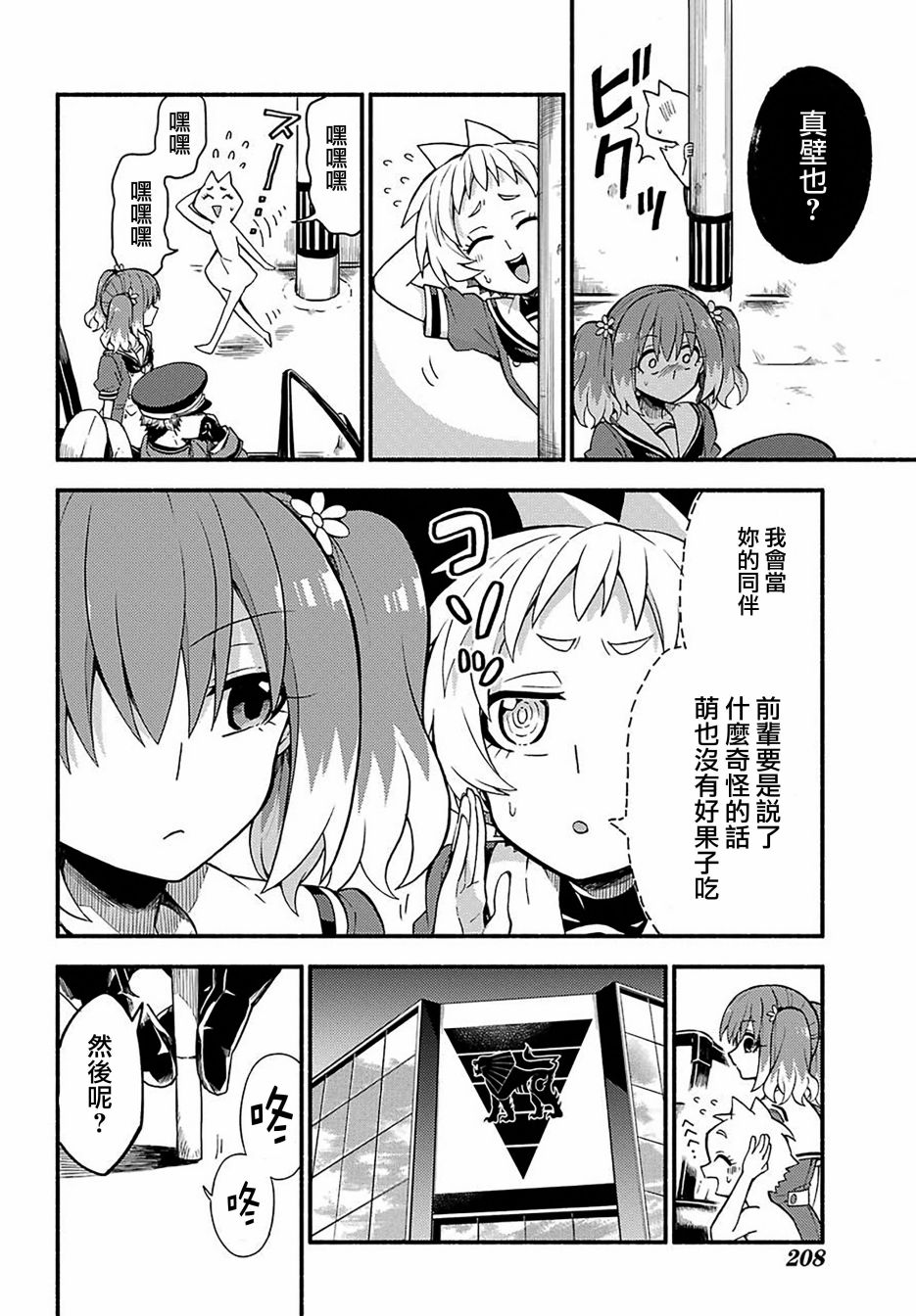 无能的奈奈40话在线观看 - 第12张