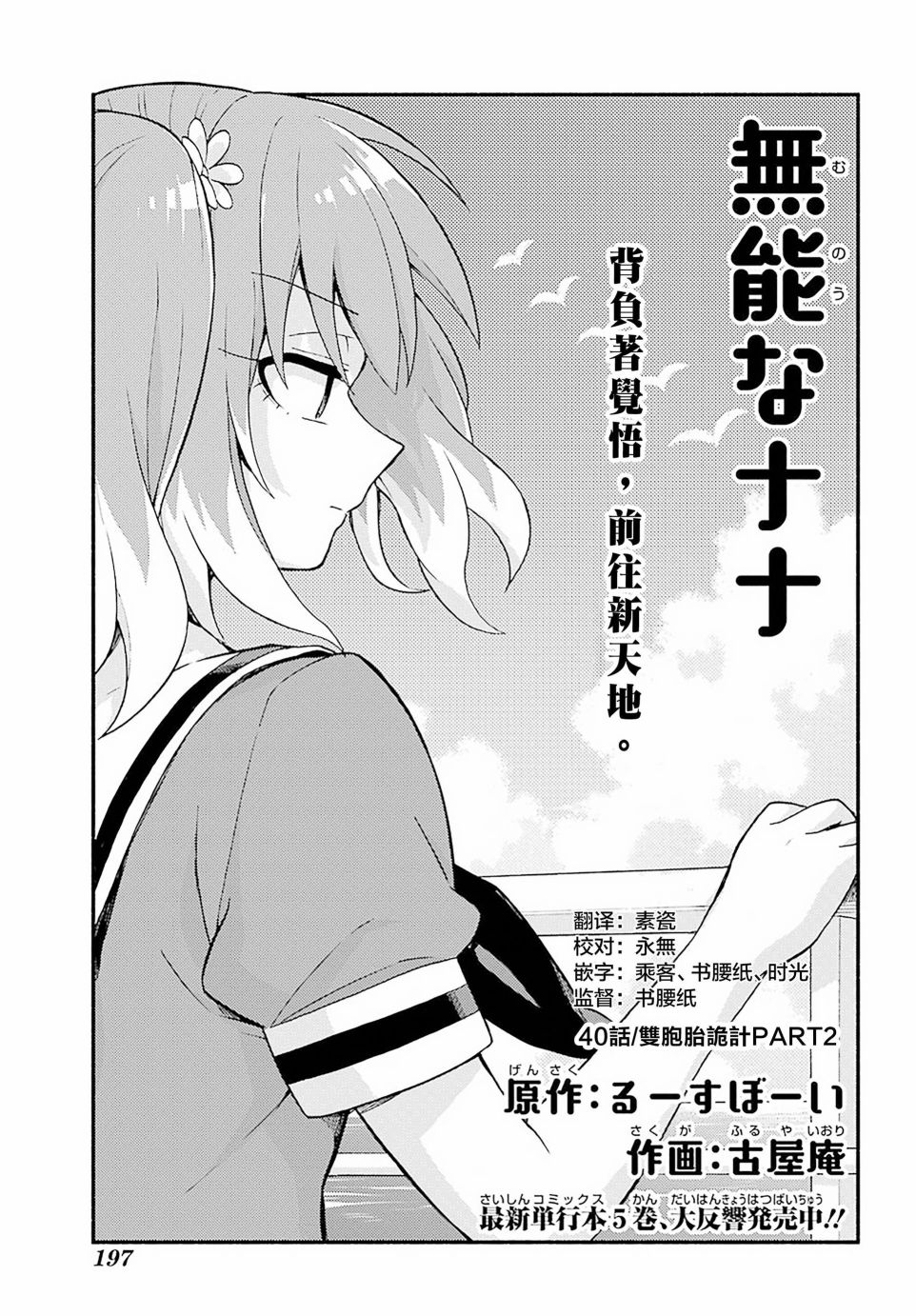 无能的奈奈40话在线观看 - 第1张