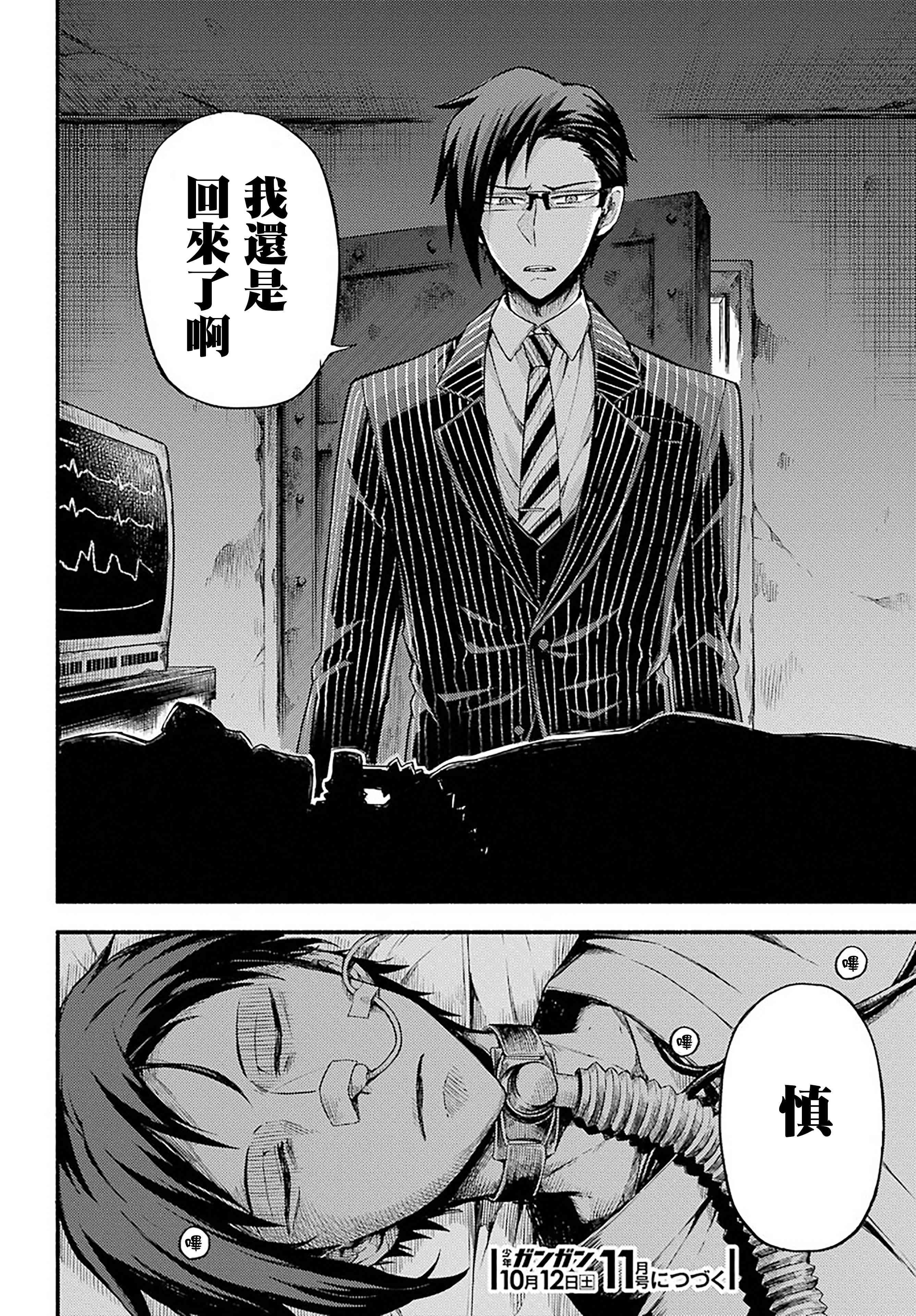 无能的奈奈41话在线观看 - 第32张